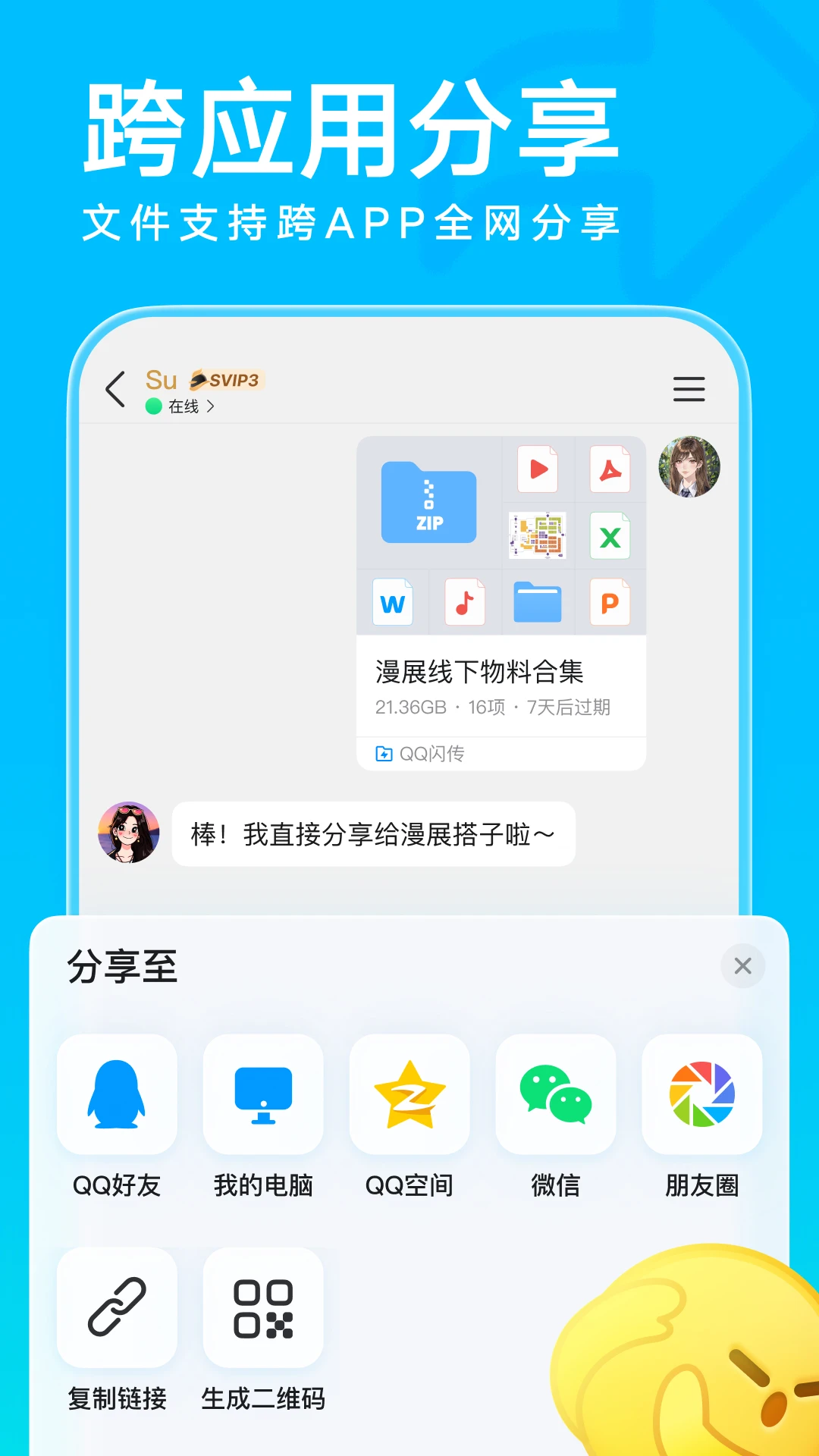qq下载安装官方免费
