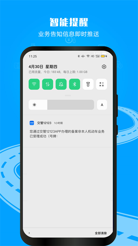 12123交管APP下载