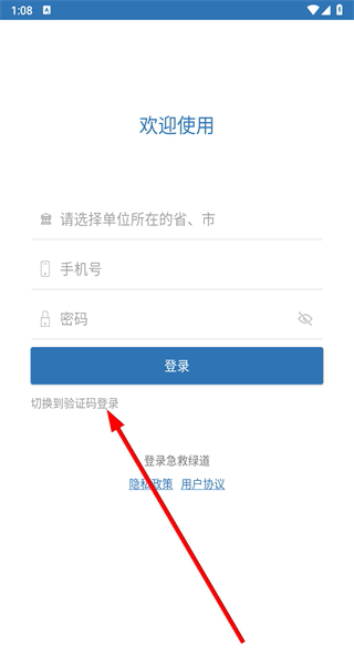 急救绿道