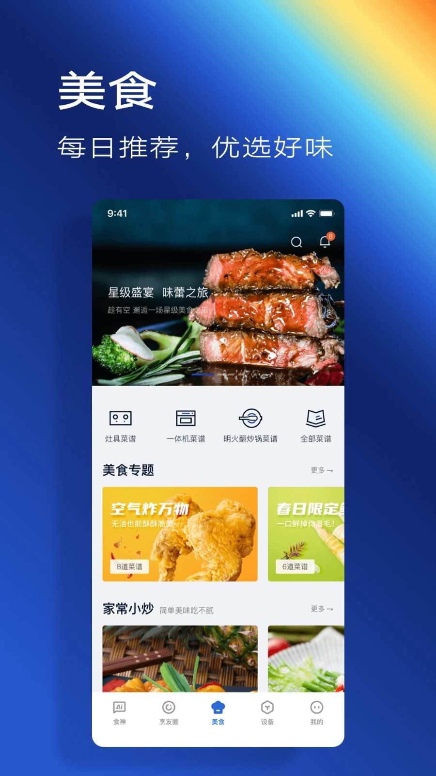 老板食神