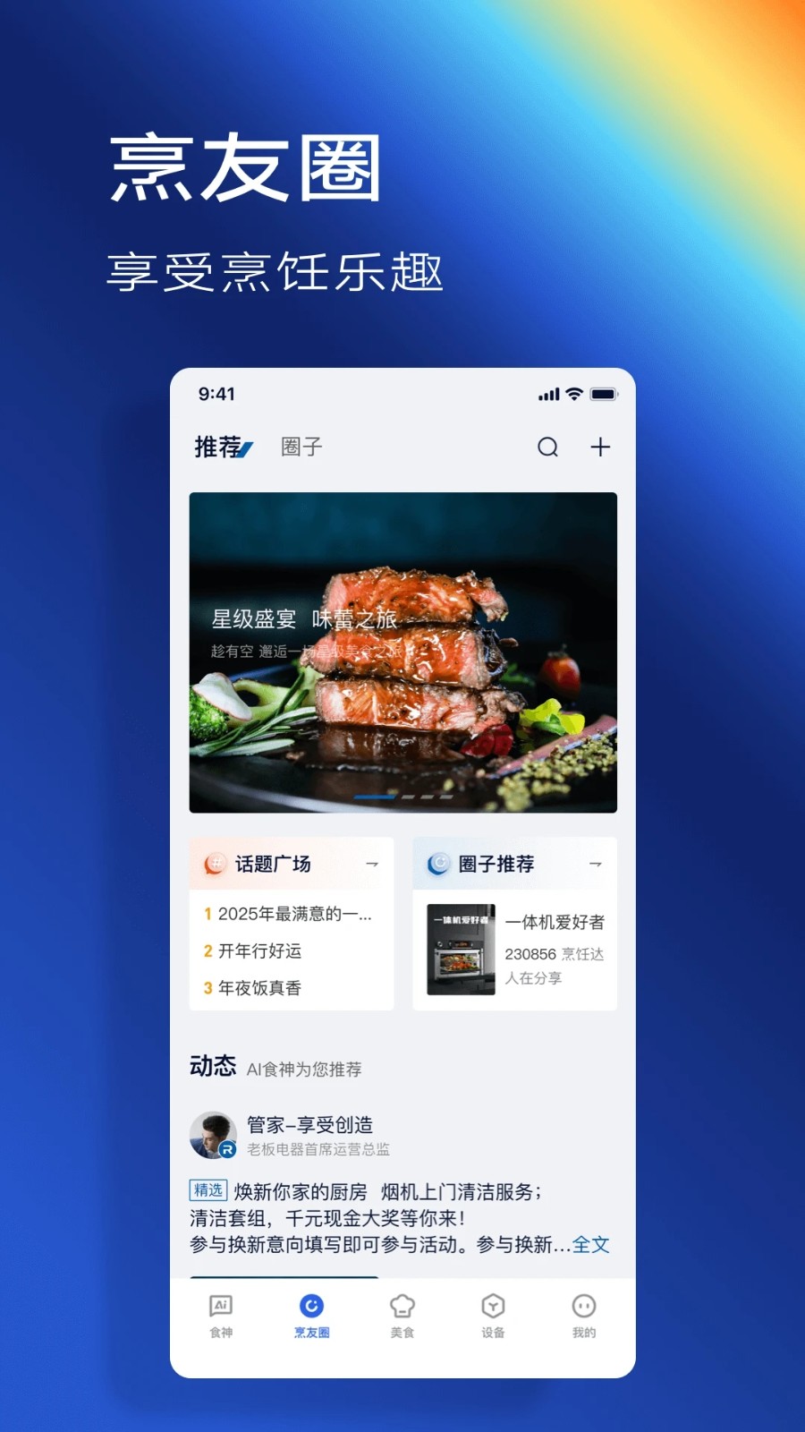 老板食神