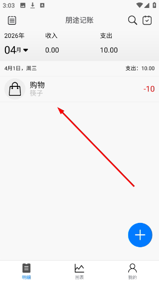 朋途记账