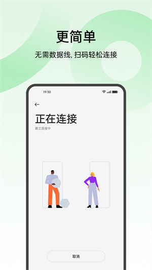 手机搬家官方正版下载