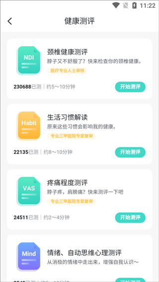 skg健康app官方