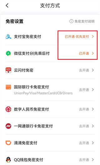 滴滴出行最新版