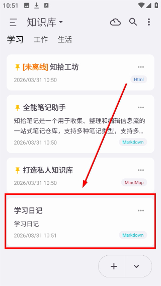知拾笔记