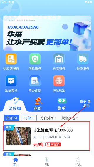 华采大宗