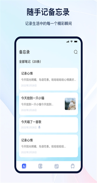 备忘录记事本