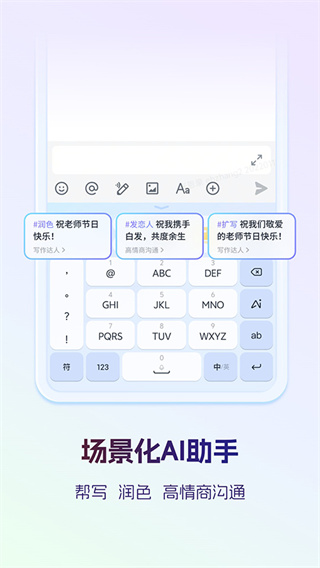 讯飞输入法最新版本
