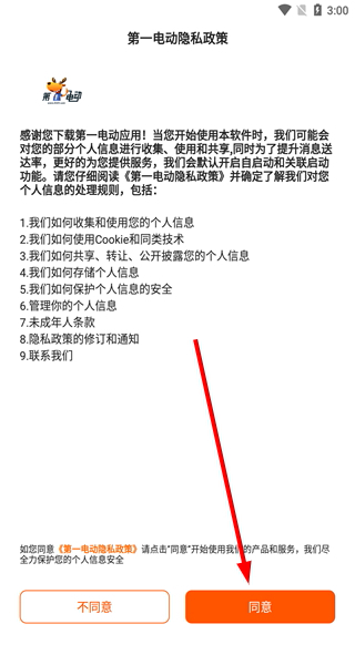 第一电动