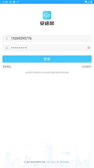 安途帮