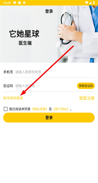 它她星球医生端