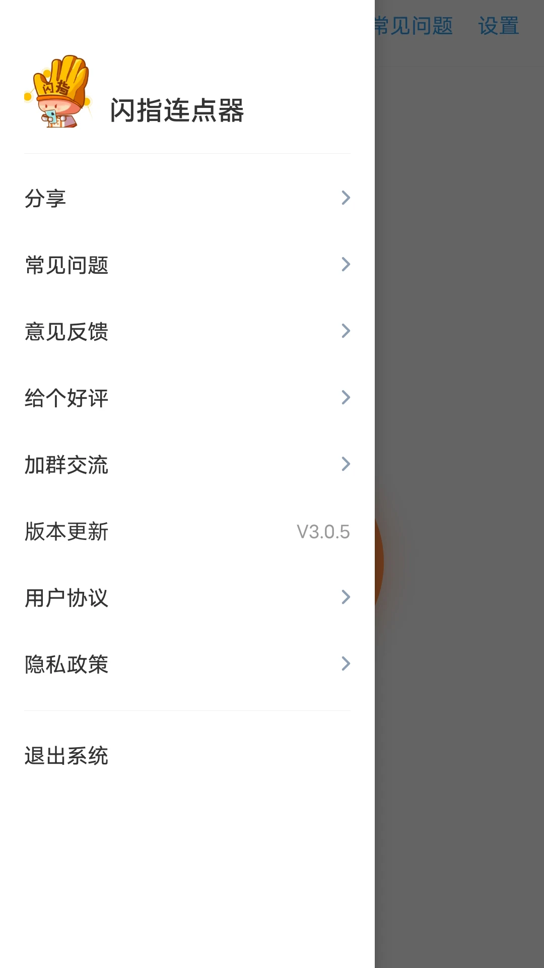 闪指连点器最新版
