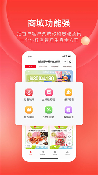 有赞微商城最新版