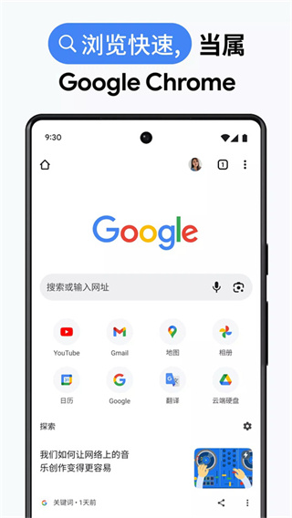 chrome浏览器安卓版