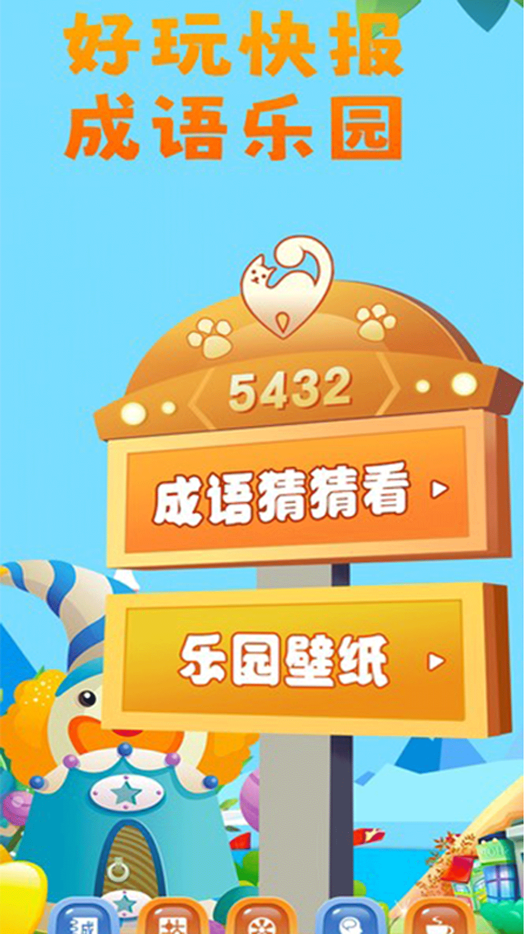 好游快报
