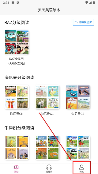 天天英语绘本