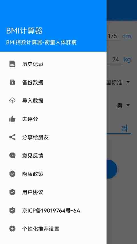 bmi计算器免费入口