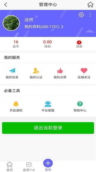 皮革信息平台