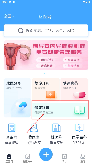 互医网