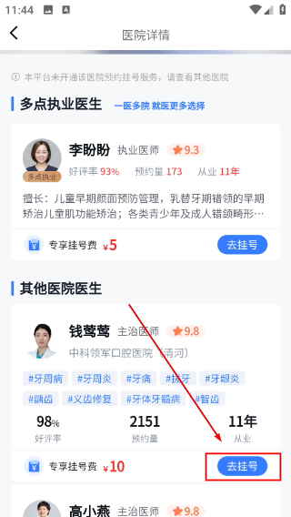 口腔科医院挂号网