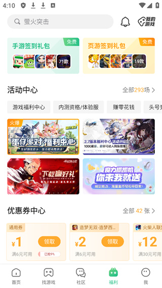 4399游戏盒