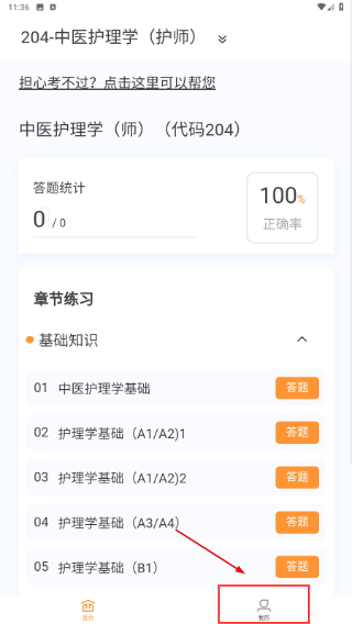 护师原题库
