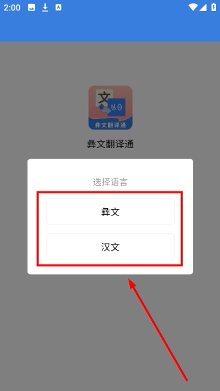 彝文翻译通