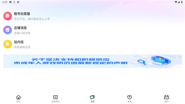 租号玩下载