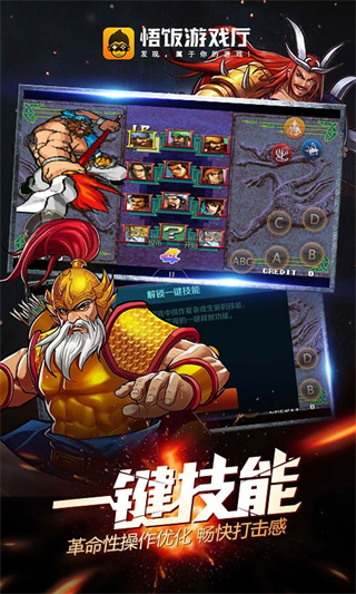 悟饭游戏厅永久免费版