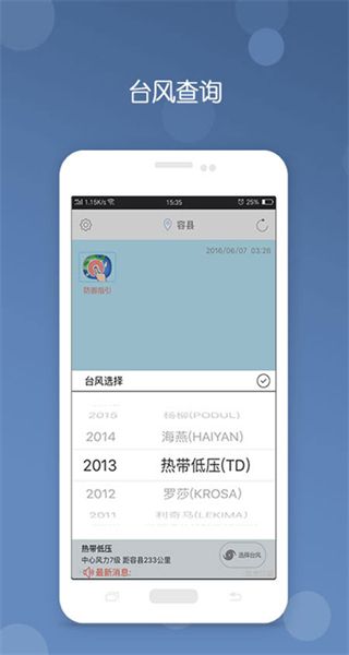 台风安卓版