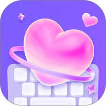 Loveme免费键盘
