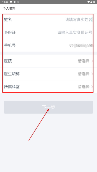 互医网医生版