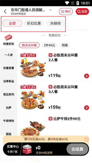 必胜客app