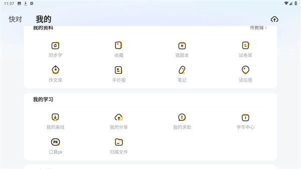 快对