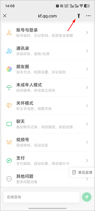 微信下载安装