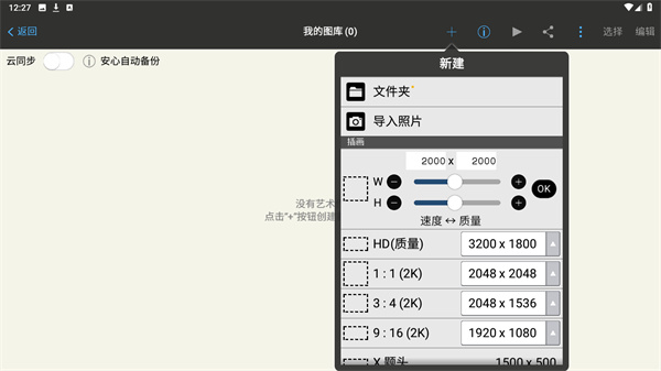爱笔思画x官方下载