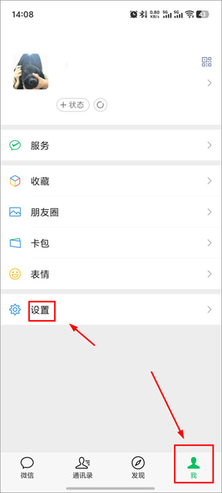 微信下载安装