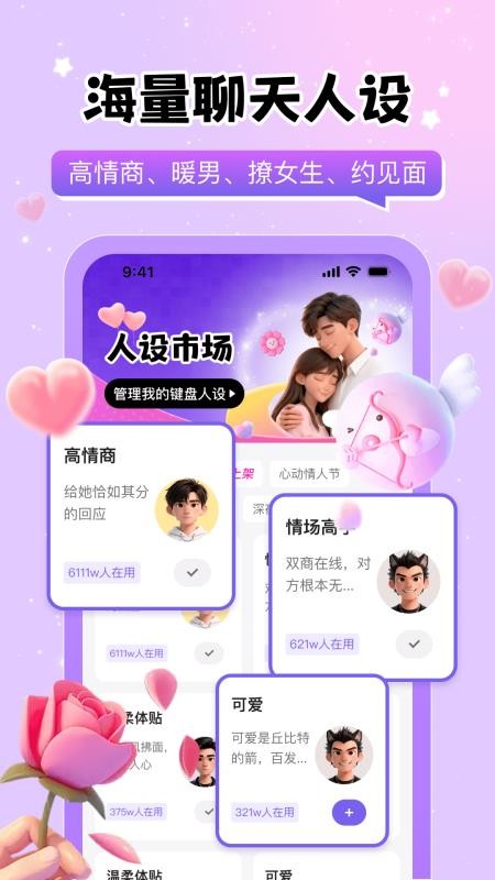 Loveme免费键盘