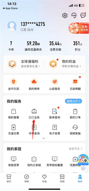 中国移动app