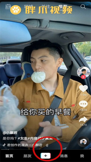 抖音极速版免费下载