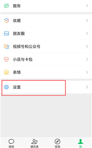 微信下载