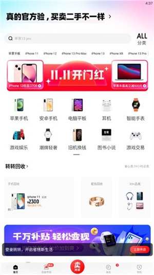 转转官网