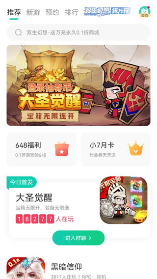 小7手游账号交易平台下载