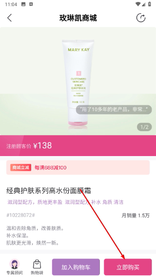 玫琳凯商城