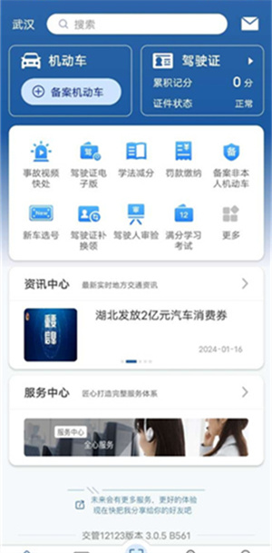 123123违章车辆查询