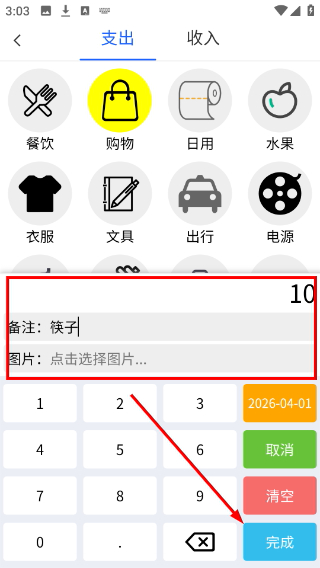 朋途记账