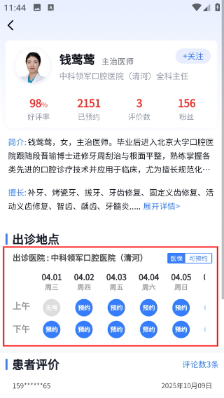 口腔科医院挂号网