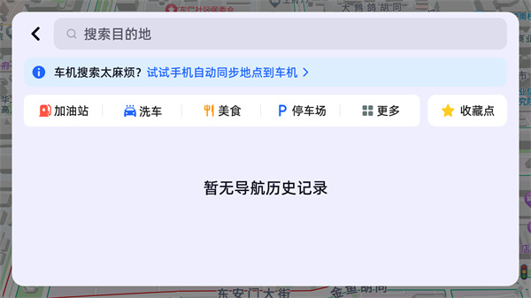 高德地图下载最新版