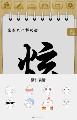 酷炫手写